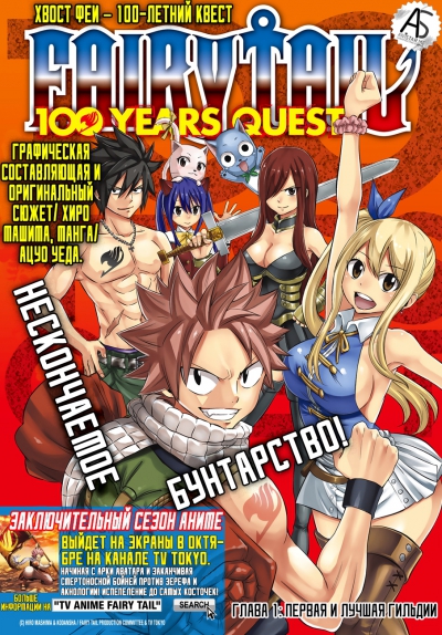     [] / Fairy Tail 100 Years Quest [Manga] /  : 100  
