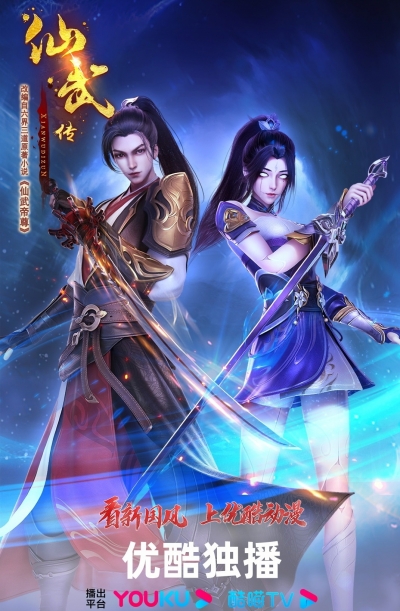    / Legend of Xianwu / Xian Wu Chuan